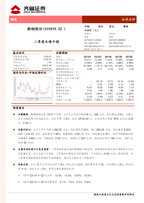 二季度业绩平稳