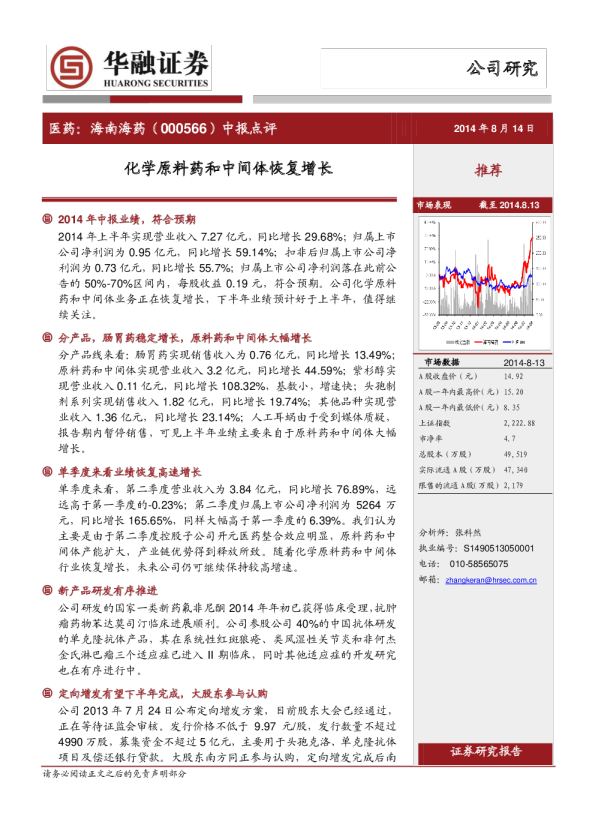 化学原料药和中间体恢复增长