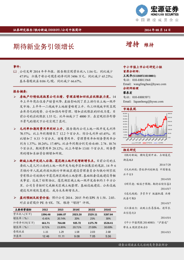 期待新业务引领增长