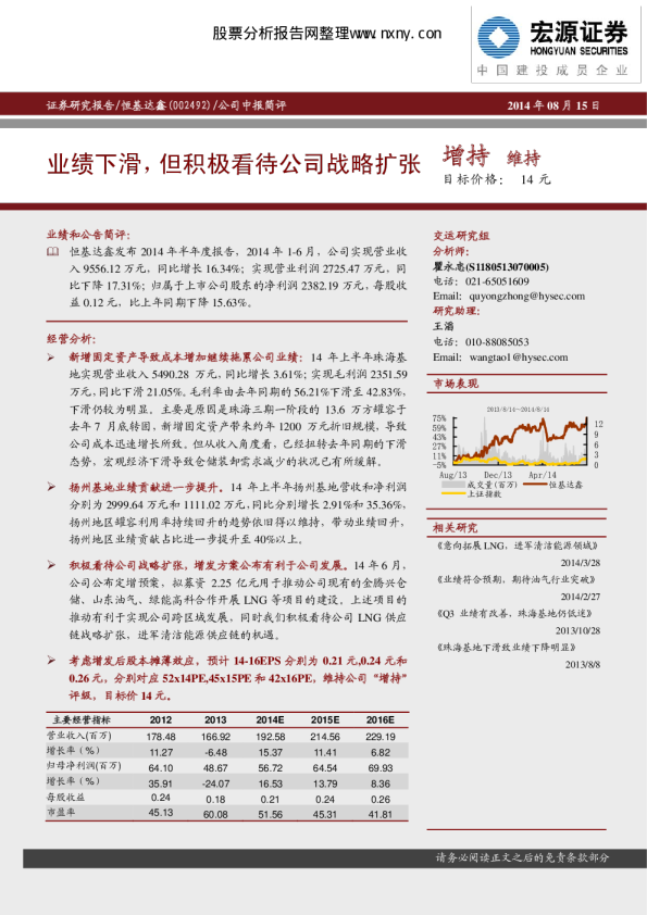 业绩下滑，但积极看待公司战略扩张