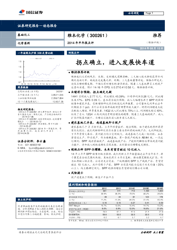 拐点确立，进入发展快车道