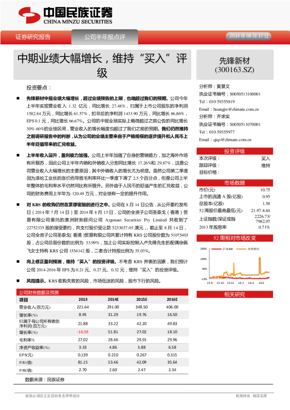 中期业绩大幅增长，维持“买入”评级
