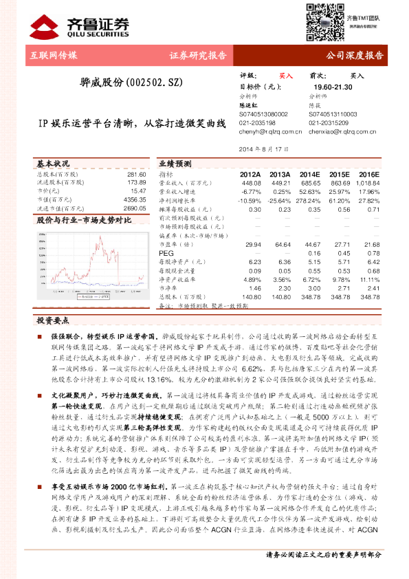 IP娱乐运营平台清晰，从容打造微笑曲线