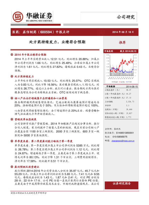 处方药持续发力，业绩符合预期
