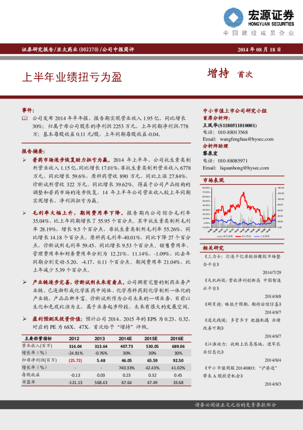 上半年业绩扭亏为盈