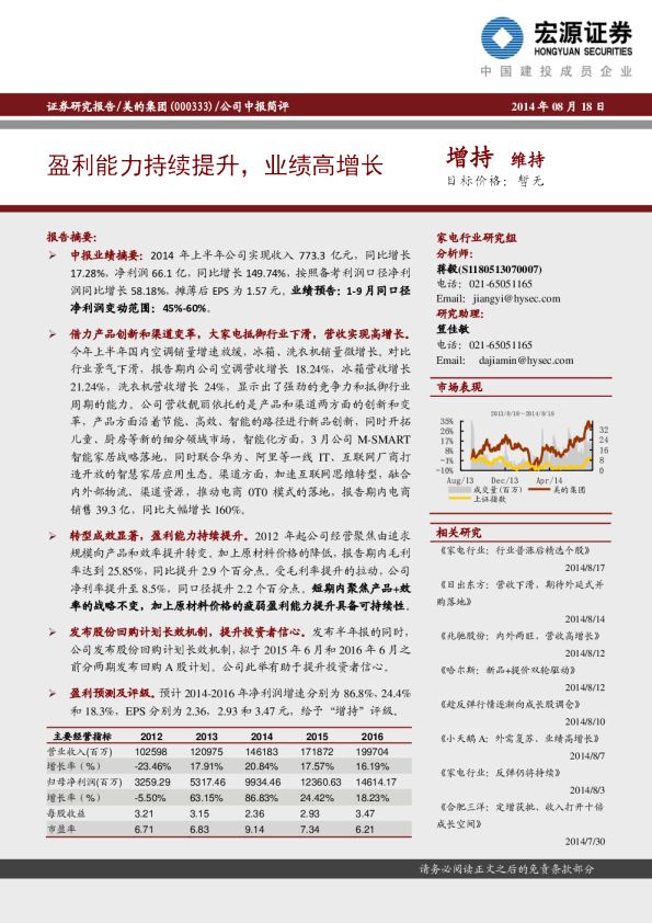 盈利能力持续提升，业绩高增长