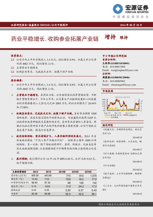 药业平稳增长，收购参业拓展产业链