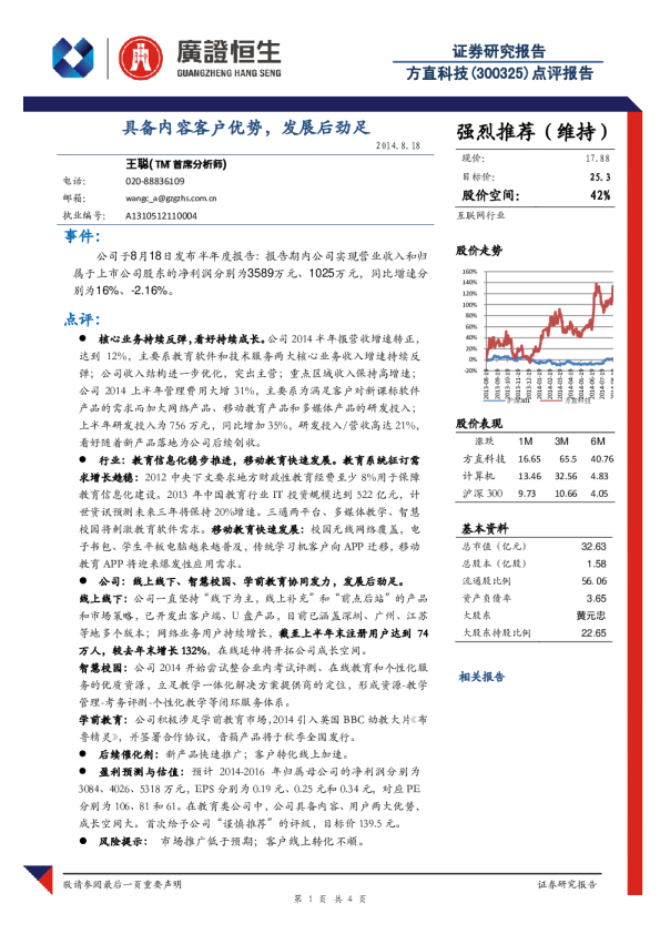 具备内容客户优势，发展后劲足