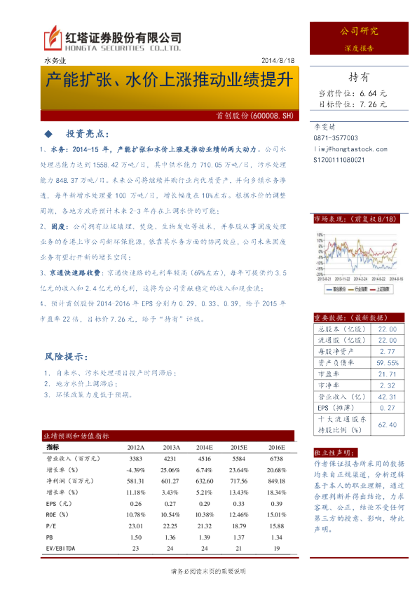 产能扩张、水价上涨推动业绩提升