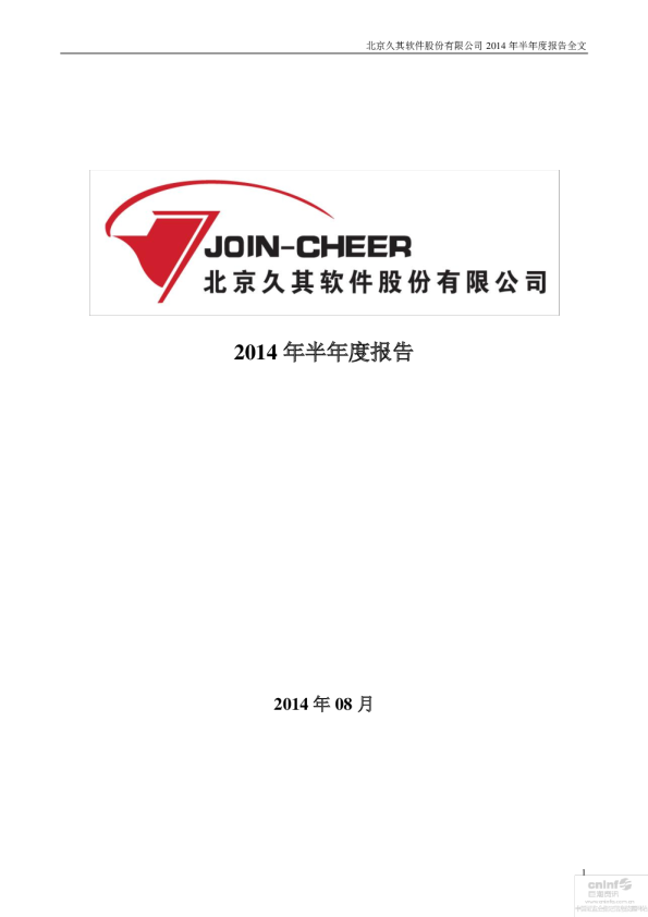 久其软件：2014年半年度报告