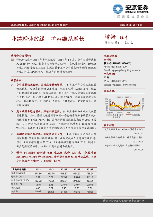 业绩增速放缓，扩容维系增长