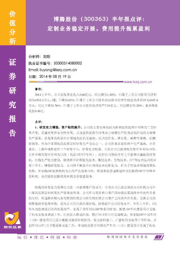 定制业务稳定开展，费用提升拖累盈利