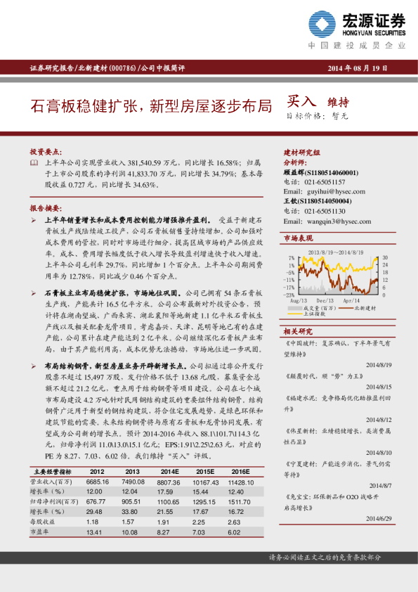 石膏板稳健扩张，新型房屋逐步布局