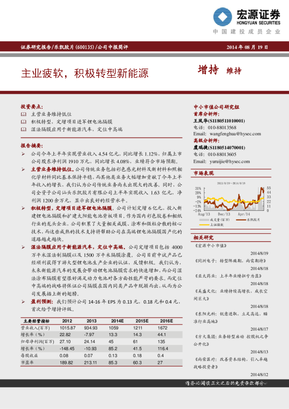 主业疲软，积极转型新能源