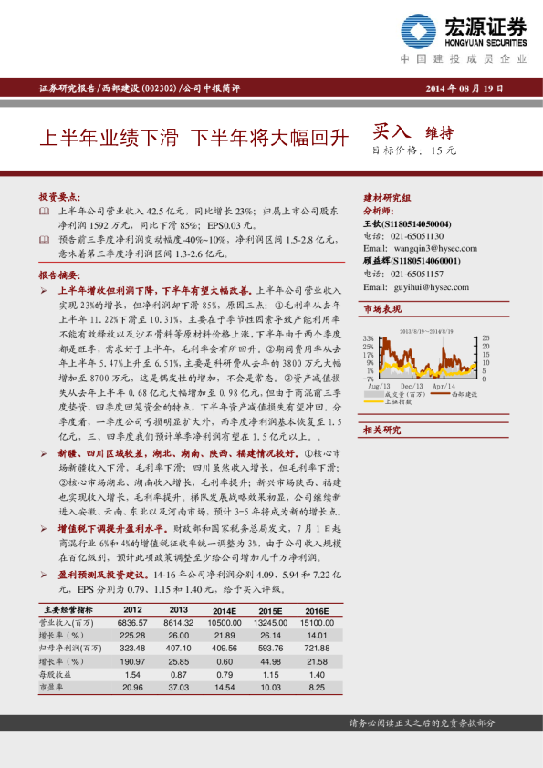 上半年业绩下滑 下半年将大幅回升