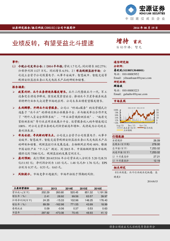 业绩反转，有望受益北斗提速