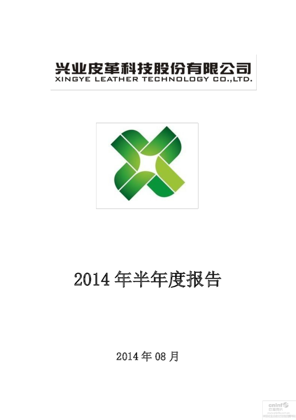 兴业科技：2014年半年度报告