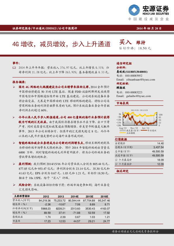 4G增收，减员增效，步入上升通道