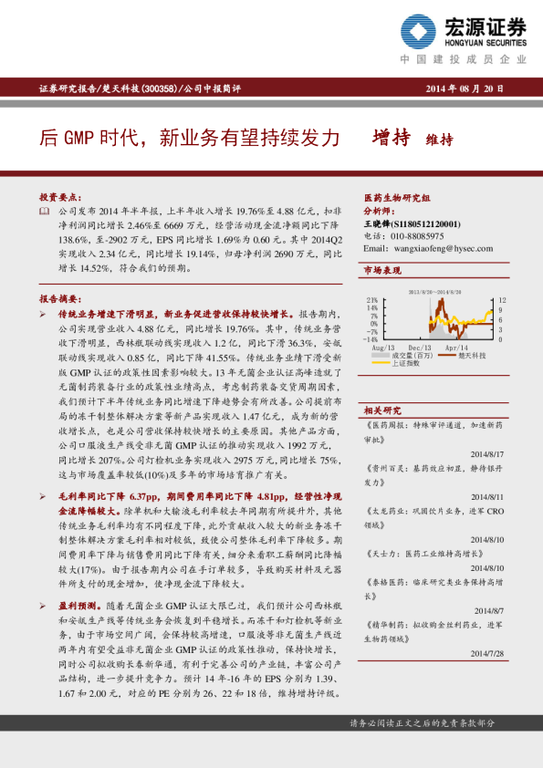 后GMP时代，新业务有望持续发力
