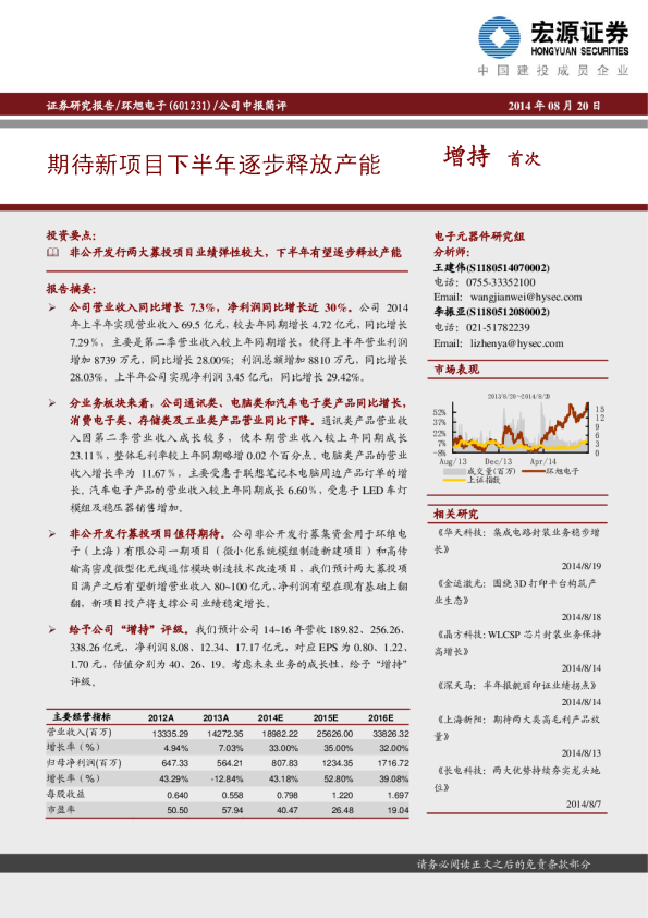 期待新项目下半年逐步释放产能
