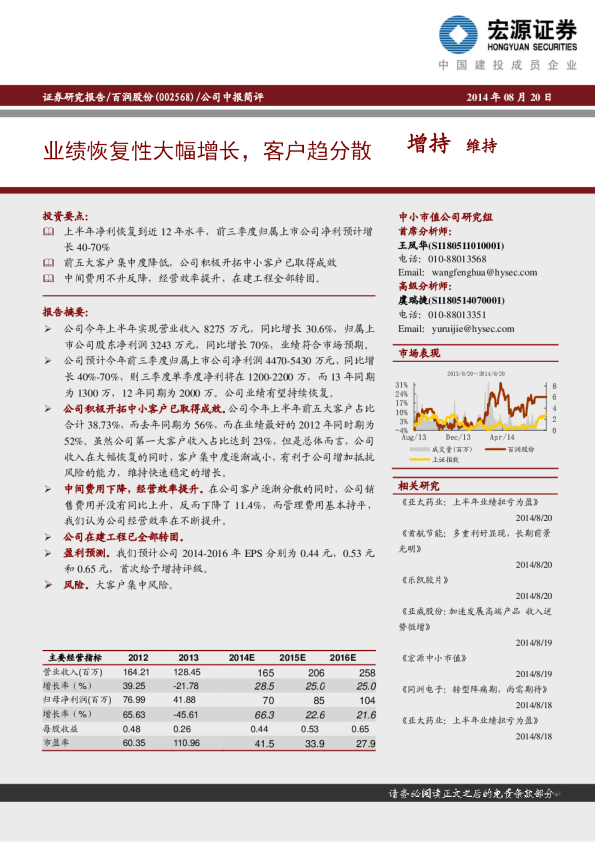 业绩恢复性大幅增长，客户趋分散