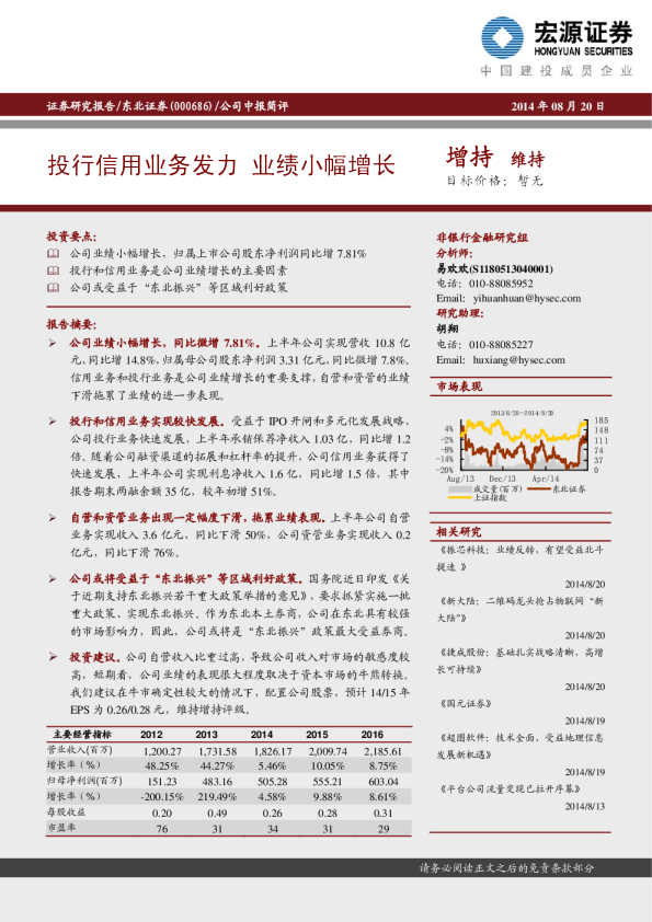 投行信用业务发力 业绩小幅增长
