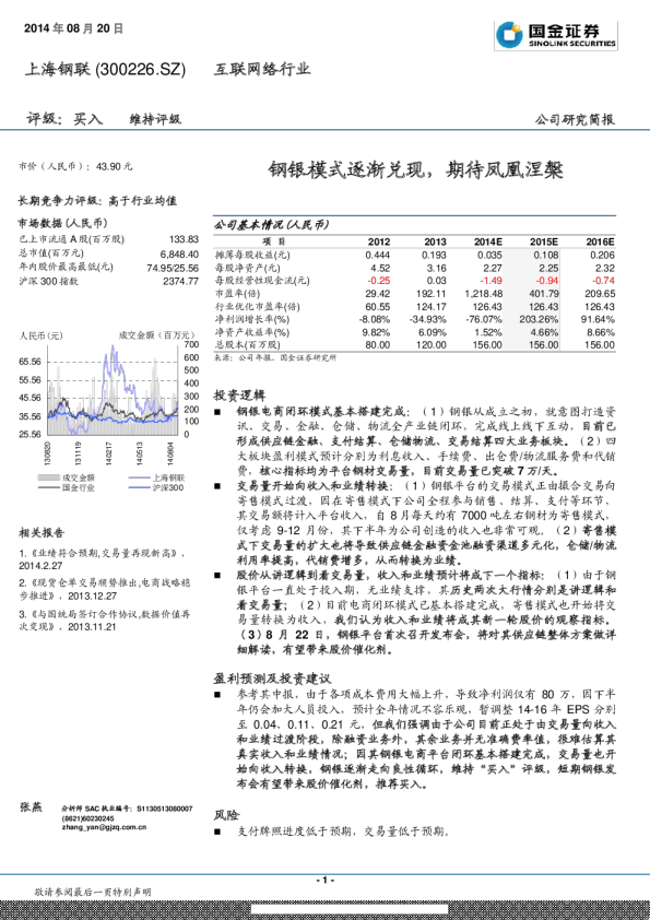 钢银模式逐渐兑现，期待凤凰涅槃