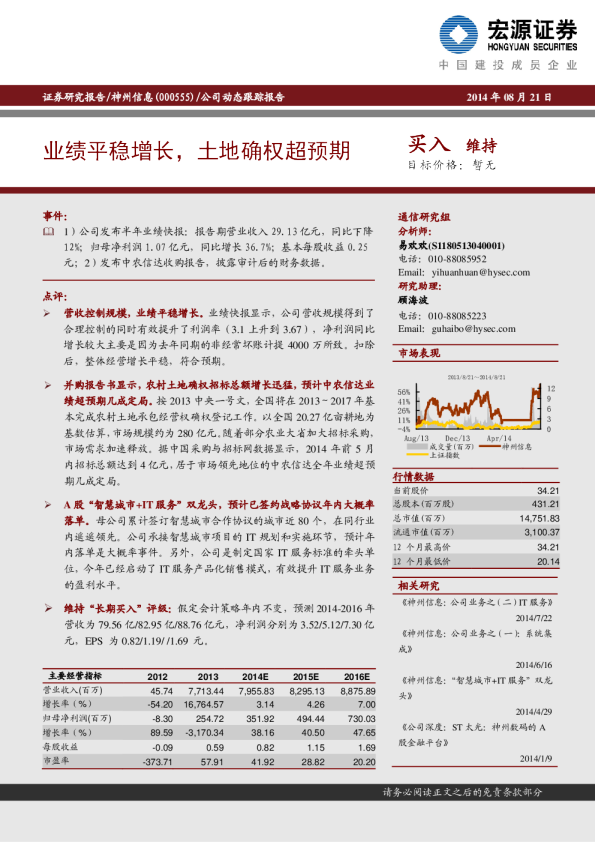 业绩平稳增长，土地确权超预期