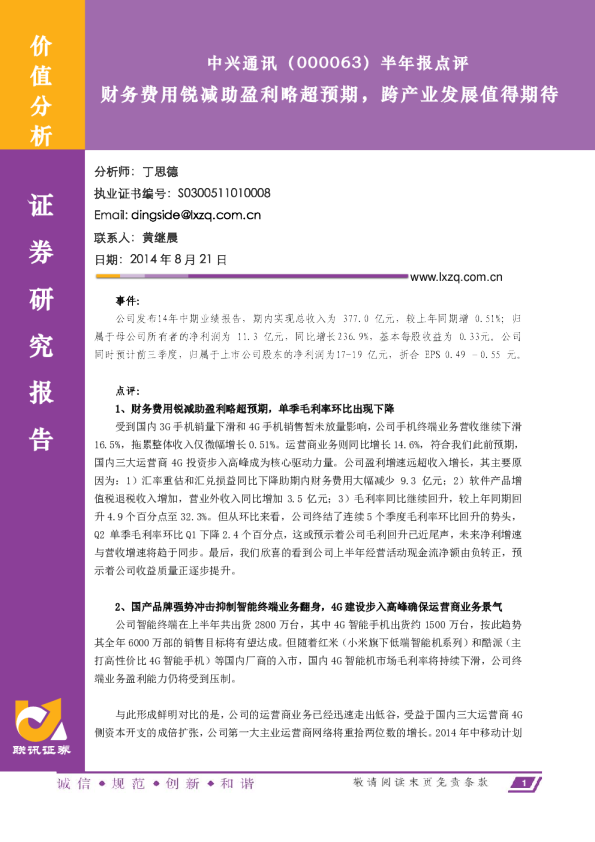 财务费用锐减助盈利略超预期，跨产业发展值得期待