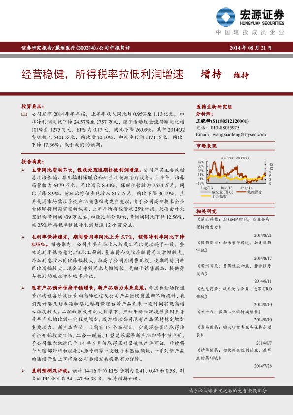 经营稳健，所得税率拉低利润增速