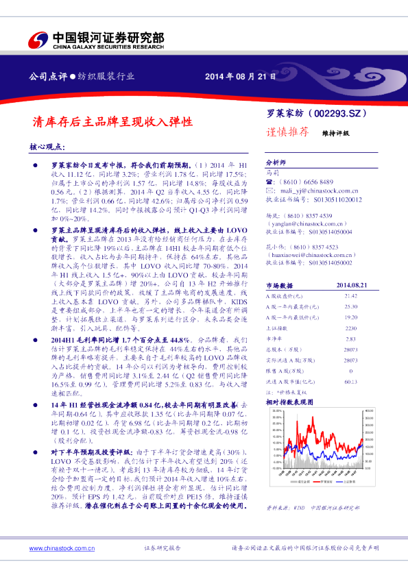 清库存后主品牌呈现收入弹性