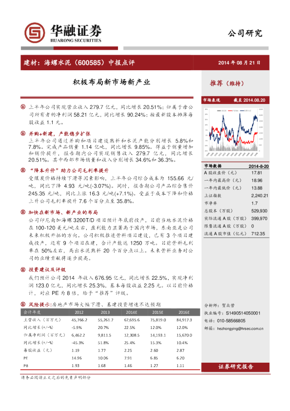 积极布局新市场新产业