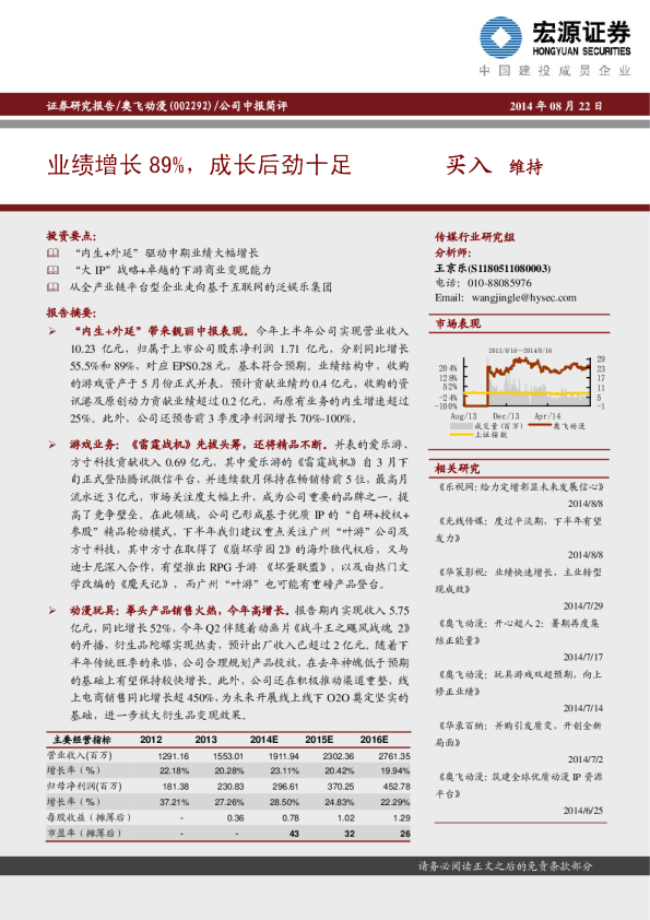 业绩增长89%，成长后劲十足