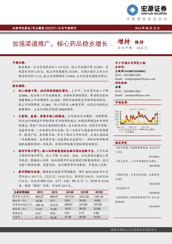 加强渠道推广，核心药品稳步增长