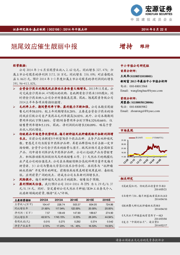 翘尾效应催生靓丽中报