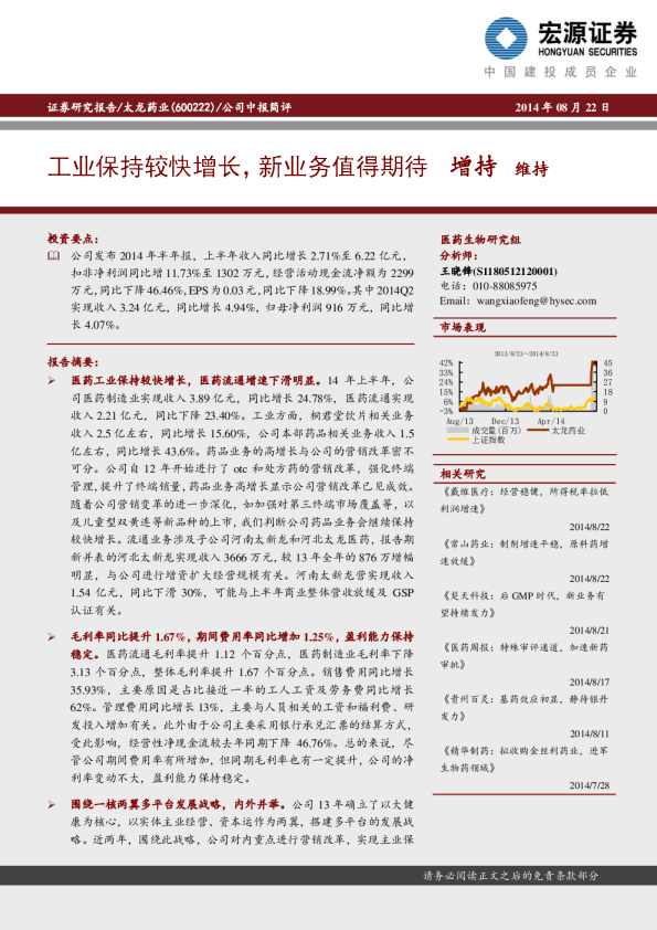 工业保持较快增长，新业务值得期待