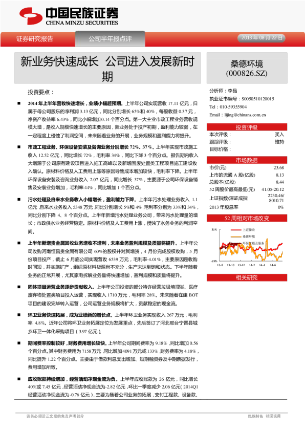 新业务快速成长 公司进入发展新时期