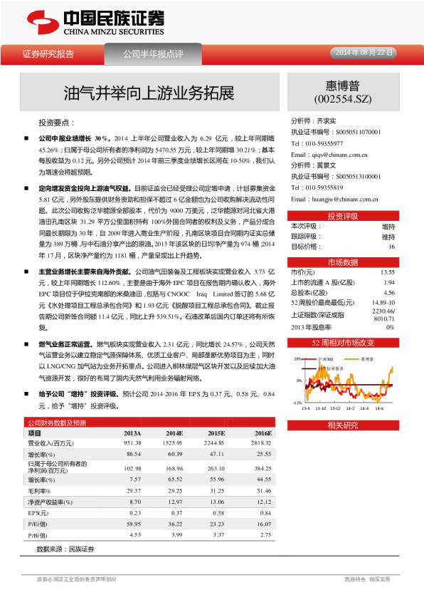 油气并举向上游业务拓展