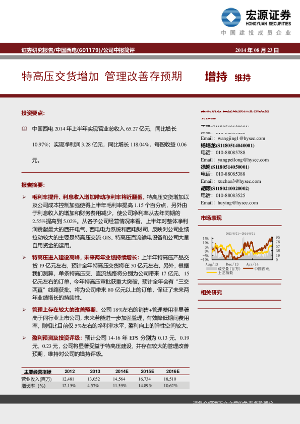 特高压交货增加 管理改善存预期