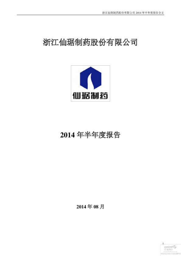 仙琚制药：2014年半年度报告