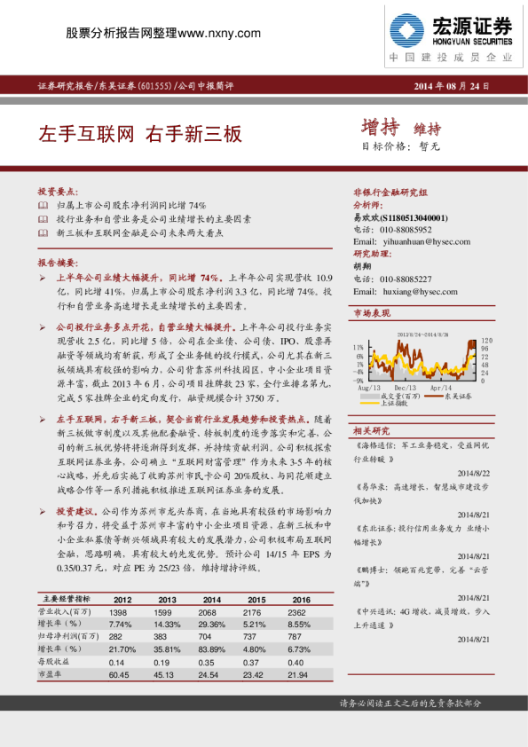 左手互联网 右手新三板