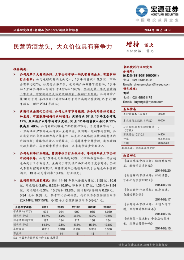 民营黄酒龙头，大众价位具有竞争力