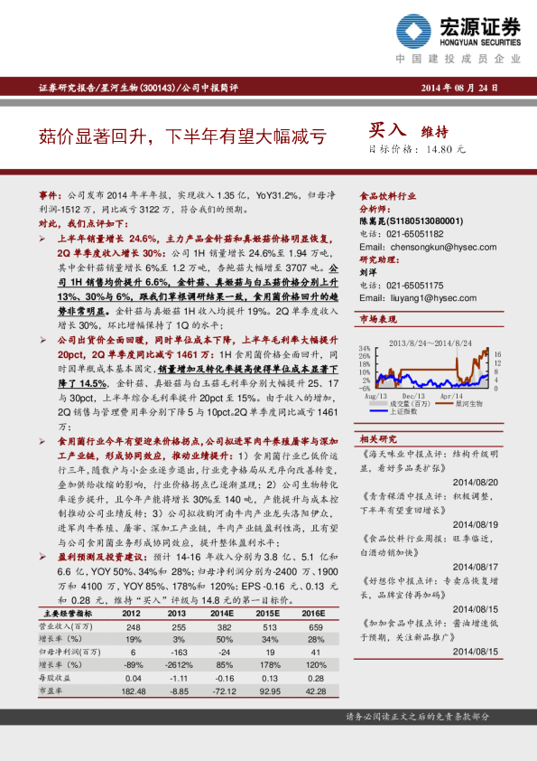 菇价显著回升，下半年有望大幅减亏