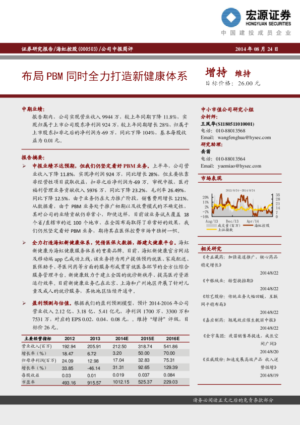 布局PBM同时全力打造新健康体系