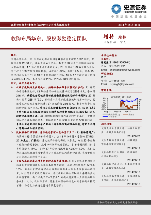 收购布局华东，股权激励稳定团队