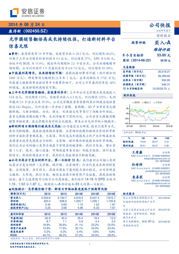 光学膜销售翻倍高成长持续性强，打造新材料平台惊喜无限