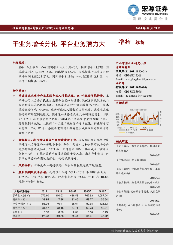 子业务增长分化 平台业务潜力大
