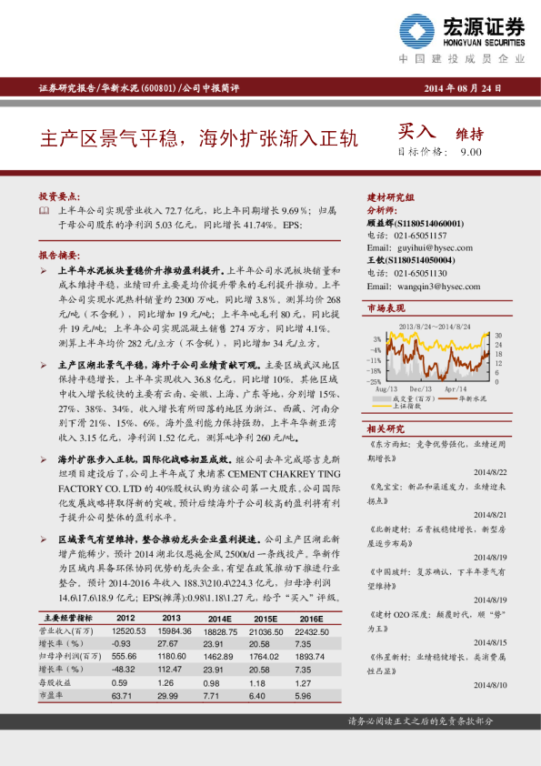 主产区景气平稳，海外扩张渐入正轨