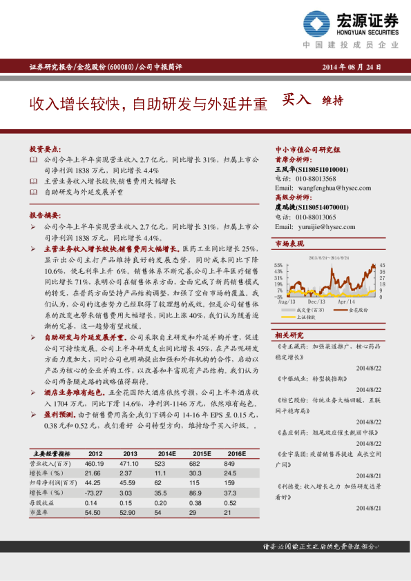 收入增长较快，自助研发与外延并重
