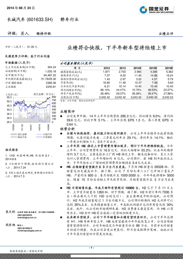 业绩符合快报，下半年新车型将陆续上市